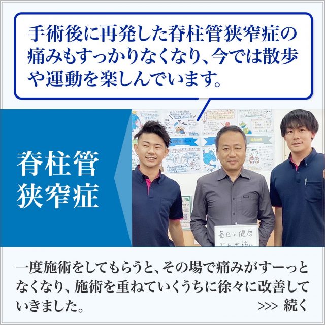 脊柱管狭窄症