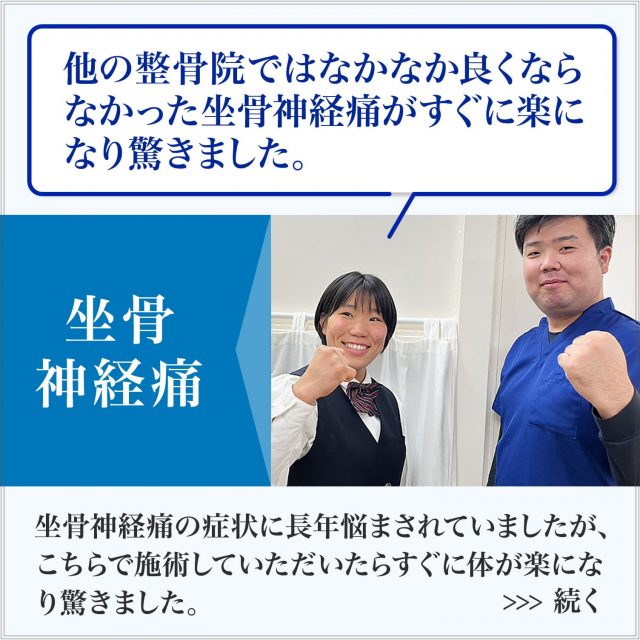 坐骨神経痛