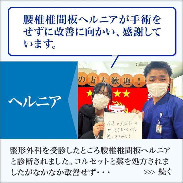 ヘルニア